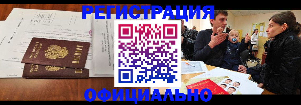 прописка штамп в Оренбургской области