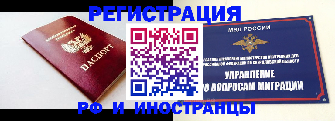 купить прописку в Оренбургской области