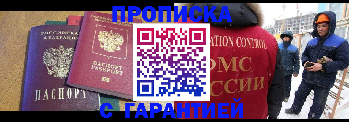прописка в квартире в Оренбургской области