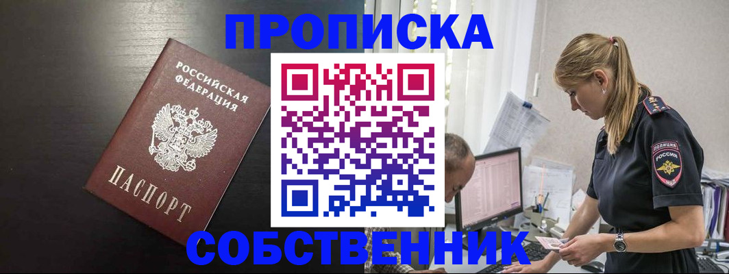 прописка штамп в Оренбургской области