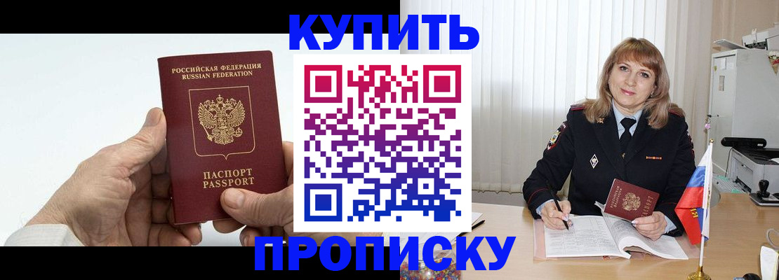 прописка регистрация в Оренбургской области