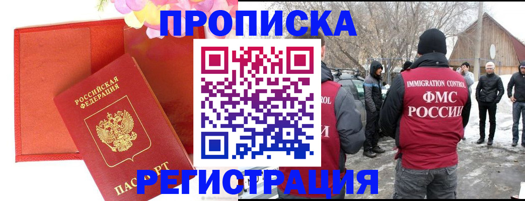 прописка гарантия в Оренбургской области