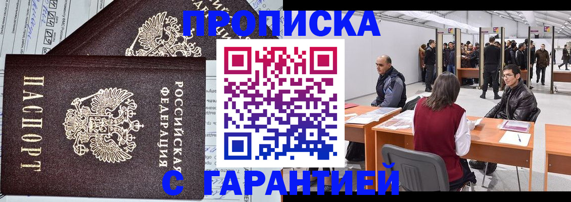 временная регистрация законно в Оренбургской области